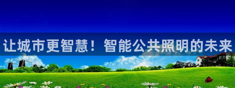 云顶集团林志华简介